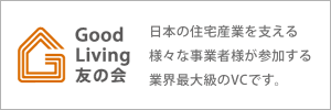 Good Living 友の会